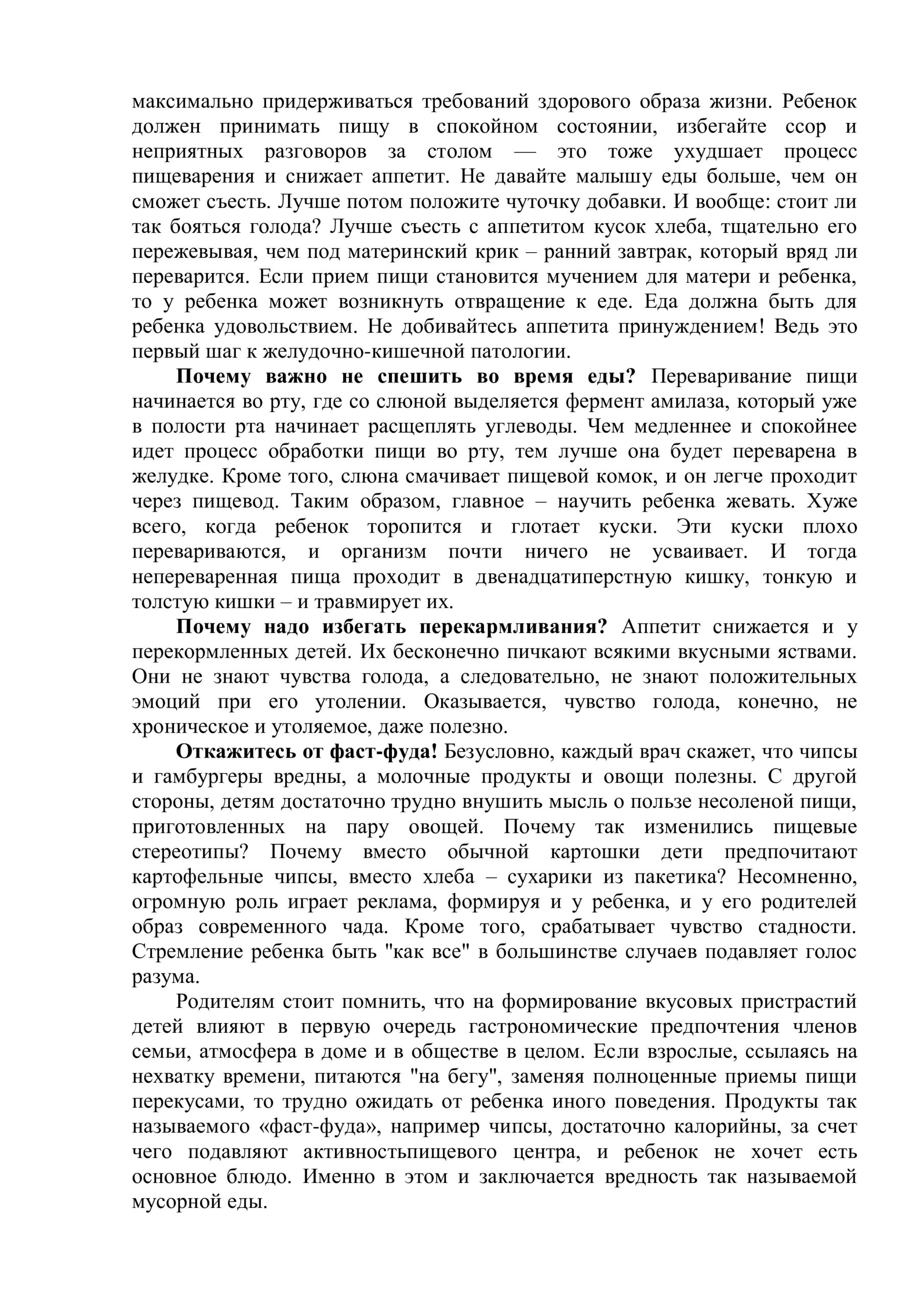 Организация питания дома и в детском саду» – муниципальное бюджетное  дошкольное образовательное учреждение 